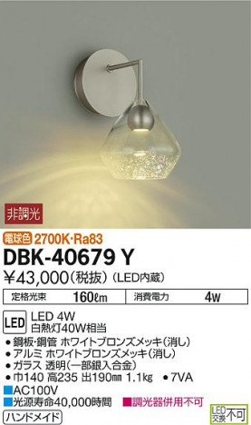 ���ʼ̿� | DAIKO ����ŵ� �֥饱�å� DBK-40679Y | ���������̿����䡦����ƥꥢ���������Ρڥ饤�ȥ��������