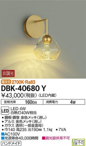 ���ʼ̿� | DAIKO ����ŵ� �֥饱�å� DBK-40680Y | ���������̿����䡦����ƥꥢ���������Ρڥ饤�ȥ��������