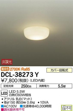 ���ʼ̿� | DAIKO ����ŵ� ����������� DCL-38273Y | ���������̿����䡦����ƥꥢ���������Ρڥ饤�ȥ��������