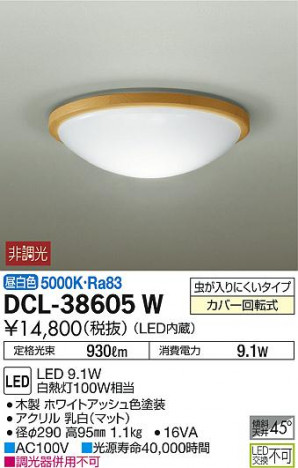 ���ʼ̿� | DAIKO ����ŵ� ����������� DCL-38605W | ���������̿����䡦����ƥꥢ���������Ρڥ饤�ȥ��������