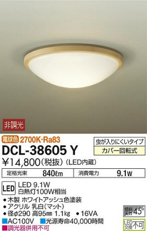 ���ʼ̿� | DAIKO ����ŵ� ����������� DCL-38605Y | ���������̿����䡦����ƥꥢ���������Ρڥ饤�ȥ��������