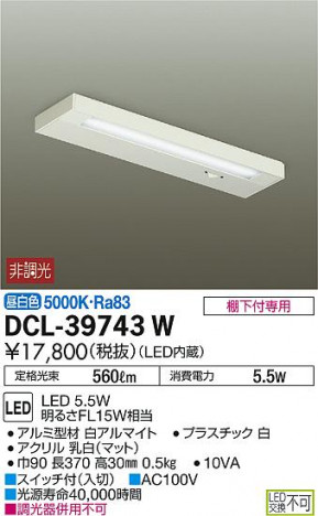 ���ʼ̿� | DAIKO ����ŵ� ���å���饤�� DCL-39743W | ���������̿����䡦����ƥꥢ���������Ρڥ饤�ȥ��������