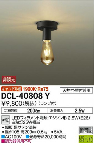 ���ʼ̿� | DAIKO ����ŵ� ����������� DCL-40808Y | ���������̿����䡦����ƥꥢ���������Ρڥ饤�ȥ��������