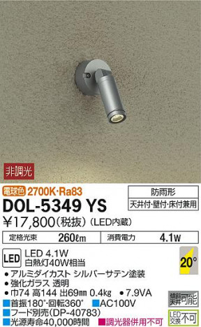 ���ʼ̿� | DAIKO ����ŵ� �����ȥɥ����ݥå� DOL-5349YS | ���������̿����䡦����ƥꥢ���������Ρڥ饤�ȥ��������