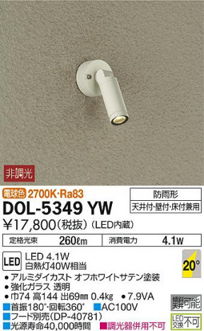 ���ʼ̿� | DAIKO ����ŵ� �����ȥɥ����ݥå� DOL-5349YW | ���������̿����䡦����ƥꥢ���������Ρڥ饤�ȥ��������