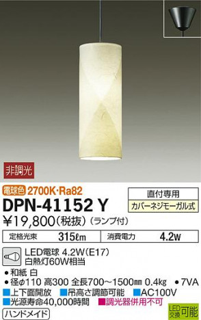 ʼ̿ | DAIKO ŵ ڥ DPN-41152Y | ̿䡦ƥꥢΡڥ饤ȥ