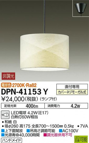 ���ʼ̿� | DAIKO ����ŵ� �����ڥ����� DPN-41153Y | ���������̿����䡦����ƥꥢ���������Ρڥ饤�ȥ��������