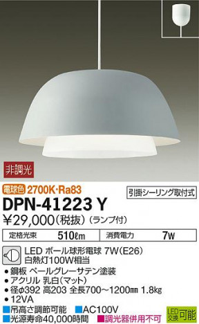 ���ʼ̿� | DAIKO ����ŵ� �ڥ����� DPN-41223Y | ���������̿����䡦����ƥꥢ���������Ρڥ饤�ȥ��������