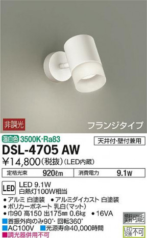 ���ʼ̿� | DAIKO ����ŵ� ���ݥåȥ饤�� DSL-4705AW | ���������̿����䡦����ƥꥢ���������Ρڥ饤�ȥ��������