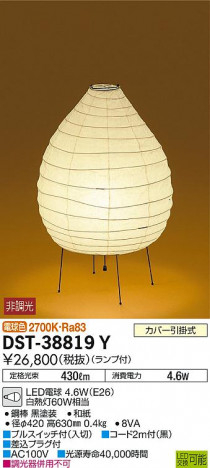 ���ʼ̿� | DAIKO ����ŵ� ����������� DST-38819Y | ���������̿����䡦����ƥꥢ���������Ρڥ饤�ȥ��������