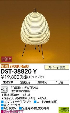 ���ʼ̿� | DAIKO ����ŵ� ����������� DST-38820Y | ���������̿����䡦����ƥꥢ���������Ρڥ饤�ȥ��������