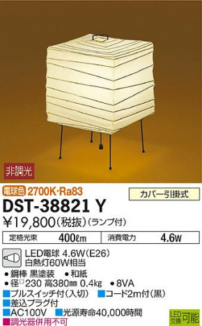 ���ʼ̿� | DAIKO ����ŵ� ����������� DST-38821Y | ���������̿����䡦����ƥꥢ���������Ρڥ饤�ȥ��������