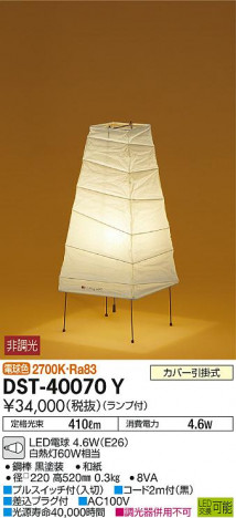 ���ʼ̿� | DAIKO ����ŵ� ����������� DST-40070Y | ���������̿����䡦����ƥꥢ���������Ρڥ饤�ȥ��������