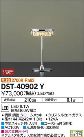 ���ʼ̿� | DAIKO ����ŵ� ������� DST-40902Y | ���������̿����䡦����ƥꥢ���������Ρڥ饤�ȥ��������