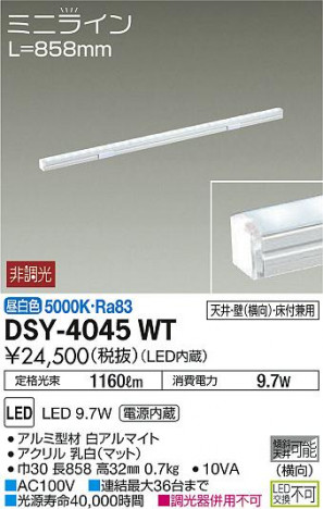 ���ʼ̿� | DAIKO ����ŵ� ���ܾ����Ѵ�� DSY-4045WT | ���������̿����䡦����ƥꥢ���������Ρڥ饤�ȥ��������