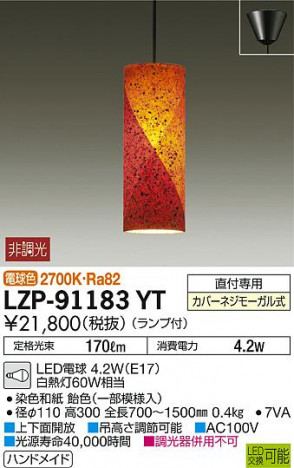 ���ʼ̿� | DAIKO ����ŵ� �����ڥ����� LZP-91183YT | ���������̿����䡦����ƥꥢ���������Ρڥ饤�ȥ��������