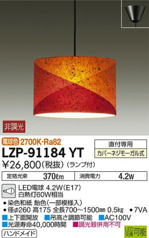 ���ʼ̿� | DAIKO ����ŵ� �����ڥ����� LZP-91184YT | ���������̿����䡦����ƥꥢ���������Ρڥ饤�ȥ��������