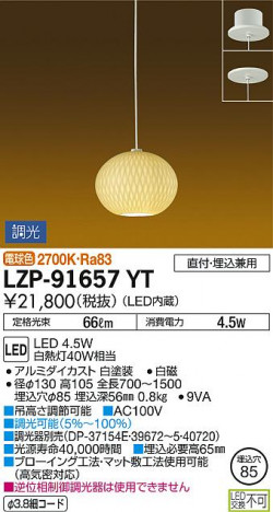 ���ʼ̿� | DAIKO ����ŵ� �����ڥ����� LZP-91657YT | ���������̿����䡦����ƥꥢ���������Ρڥ饤�ȥ��������