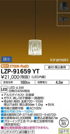 ���ʼ̿� | DAIKO ����ŵ� �����ڥ����� LZP-91659YT | ���������̿����䡦����ƥꥢ���������Ρڥ饤�ȥ��������