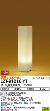 ���ʼ̿� | DAIKO ����ŵ� ������� LZT-91216YT | ���������̿����䡦����ƥꥢ���������Ρڥ饤�ȥ��������