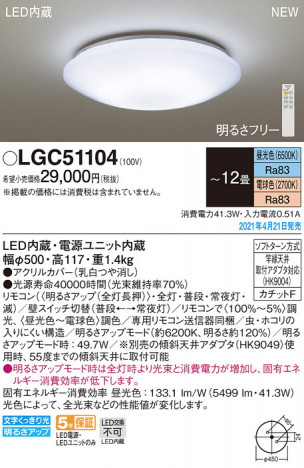 Panasonic ������󥰥饤�� LGC51104 �ᥤ��̿�