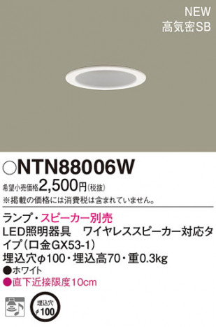 Panasonic ������饤�� NTN88006W �ᥤ��̿�