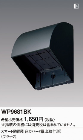 Panasonic ޡɱ-Ϫмշ WP9681BK ᥤ̿