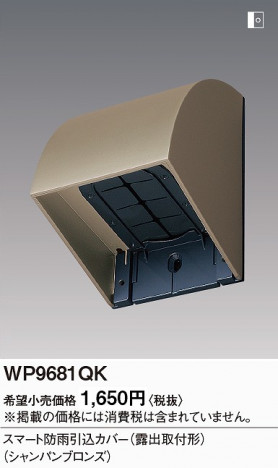 Panasonic ޡɱ-Ϫмշ WP9681QK ᥤ̿