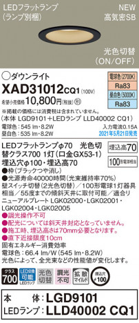 Panasonic ������饤�� XAD31012CQ1 �ᥤ��̿�