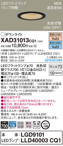 Panasonic ������饤�� XAD31013CQ1 �ᥤ��̿�