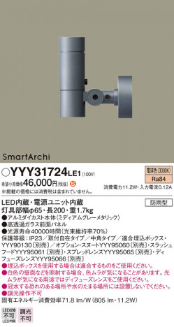 Panasonic ���ݥåȥ饤�� YYY31724LE1 �ᥤ��̿�