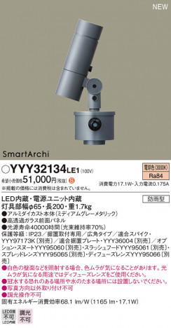 Panasonic ���ݥåȥ饤�� YYY32134LE1 �ᥤ��̿�