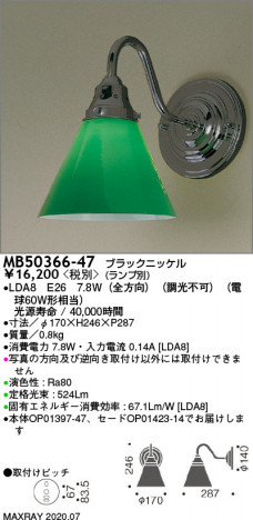 ޥå쥤 MAXRAY LED֥饱å MB50366-47 ᥤ̿