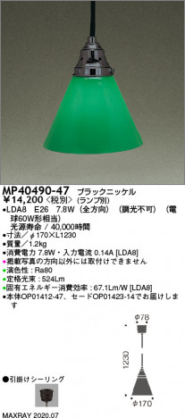 �ޥå����쥤 MAXRAY LED�ڥ����� MP40490-47 �ᥤ��̿�