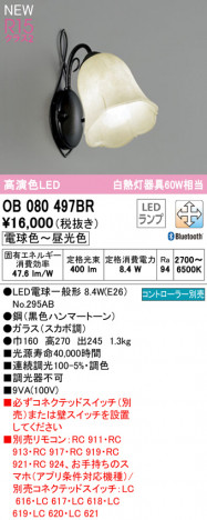 ODELIC �����ǥ�å� �֥饱�å� OB080497BR �ᥤ��̿�