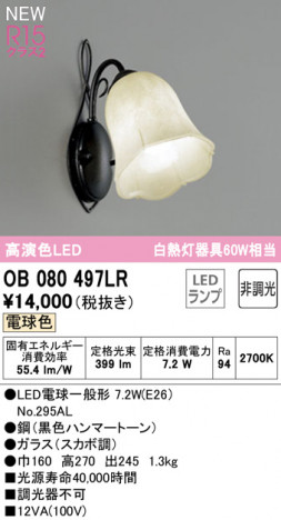 ODELIC �����ǥ�å� �֥饱�å� OB080497LR �ᥤ��̿�