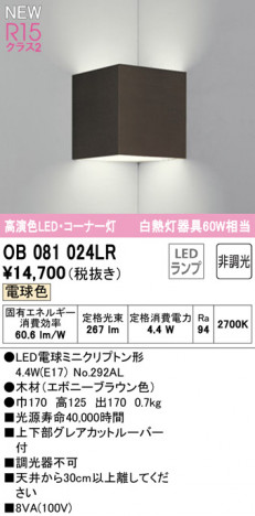 ODELIC �����ǥ�å� �֥饱�å� OB081024LR �ᥤ��̿�