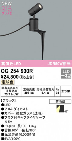 ODELIC ǥå ƥꥢ饤 OG254930R ᥤ̿