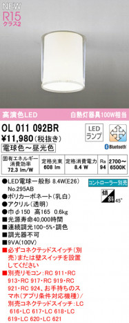ODELIC �����ǥ�å� ����������󥰥饤�� OL011092BR �ᥤ��̿�