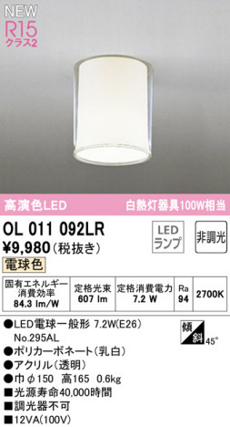 ODELIC �����ǥ�å� ����������󥰥饤�� OL011092LR �ᥤ��̿�