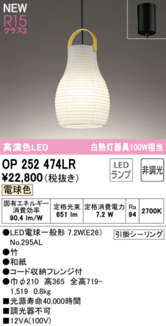 ODELIC ǥå ڥȥ饤 OP252474LR ᥤ̿