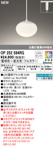 ODELIC �����ǥ�å� �ڥ����ȥ饤�� OP252584RG �ᥤ��̿�