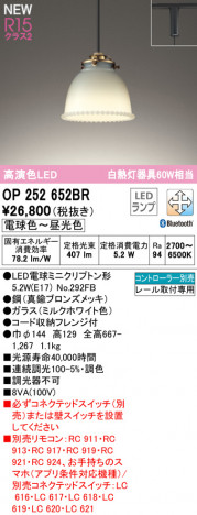 ODELIC �����ǥ�å� �ڥ����ȥ饤�� OP252652BR �ᥤ��̿�