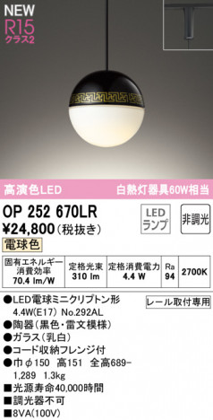 ODELIC �����ǥ�å� �ڥ����ȥ饤�� OP252670LR �ᥤ��̿�