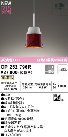 ODELIC �����ǥ�å� �ڥ����ȥ饤�� OP252796R �ᥤ��̿�