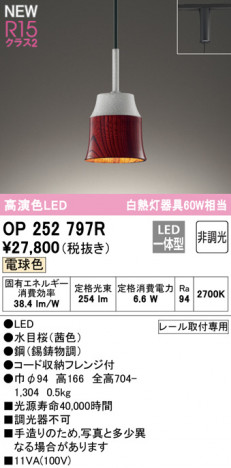 ODELIC �����ǥ�å� �ڥ����ȥ饤�� OP252797R �ᥤ��̿�