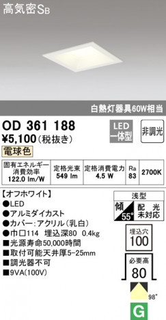 ODELIC �����ǥ�å� ������饤�� OD361188 �ᥤ��̿�