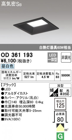 ODELIC �����ǥ�å� ������饤�� OD361193 �ᥤ��̿�