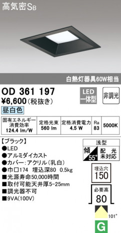 ODELIC �����ǥ�å� ������饤�� OD361197 �ᥤ��̿�