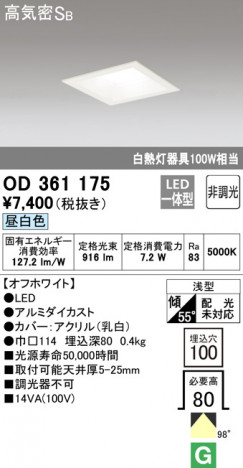 ODELIC �����ǥ�å� ������饤�� OD361175 �ᥤ��̿�